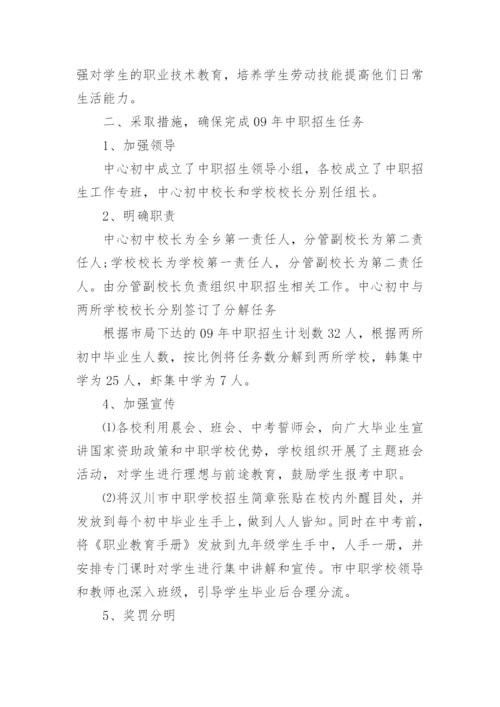 中职学校招生工作总结_1.docx