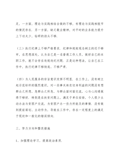 以案促改个人对照检查材料3篇.docx