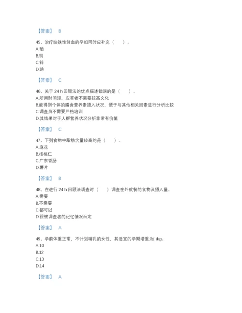2022年国家公共营养师之二级营养师提升题型题库加解析答案.docx