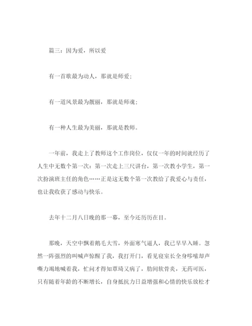 精编之教师节演讲稿范文多篇.docx