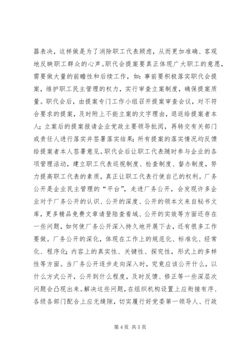 以求真务实、开拓创新的精神保持企业工会旺盛的生机活力.docx