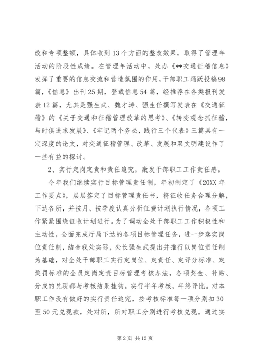 交通征稽征管年度工作总结[下]精编.docx