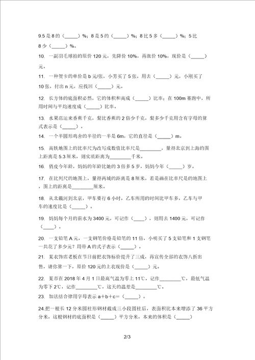 冀教版六年级数学上学期填空题专项通用