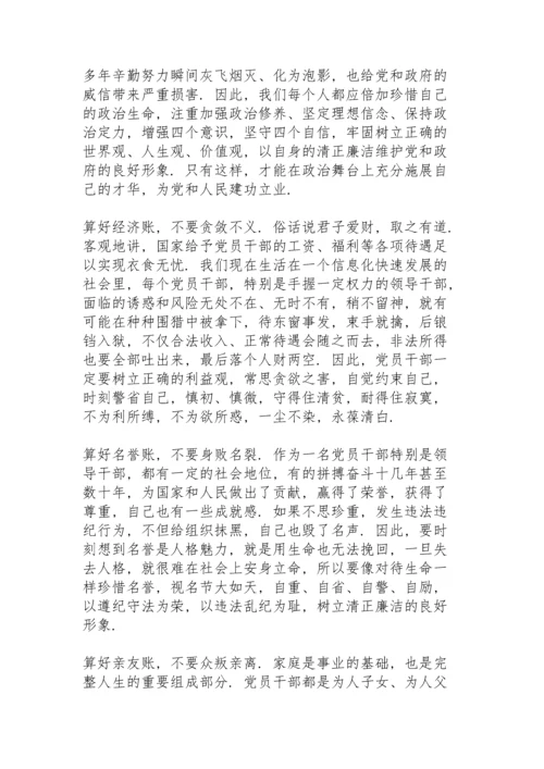 加强党性修养 坚持廉洁从政党课讲稿.docx