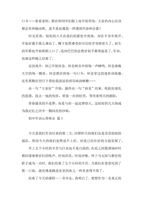 初中军训心得体会集合七篇.docx