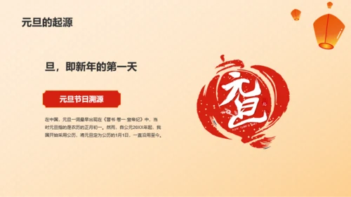 橙红色喜庆插画元旦节庆祝与祝福PPT模板