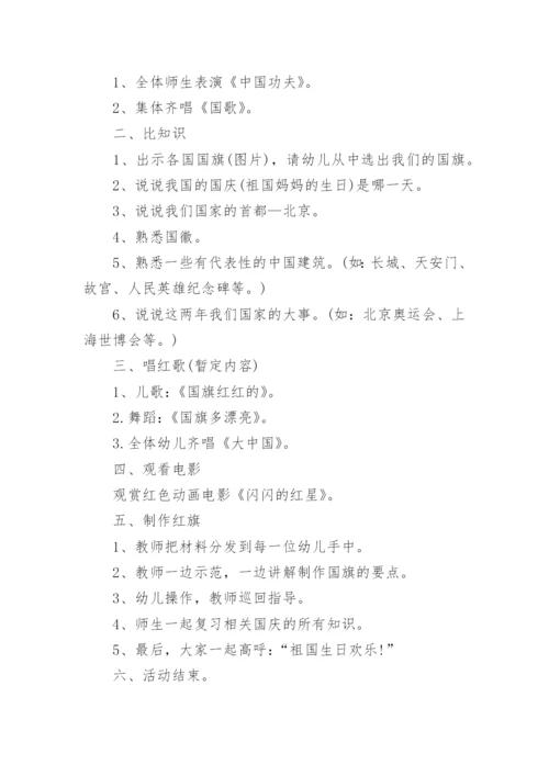 社区国庆节活动方案（精选7篇）.docx