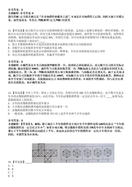 2023年05月2023年生态环境部环境与经济政策研究中心招考聘用工作人员笔试题库含答案解析