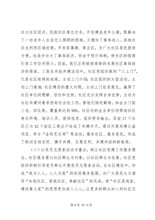 社区党建工作情况汇报 (4).docx