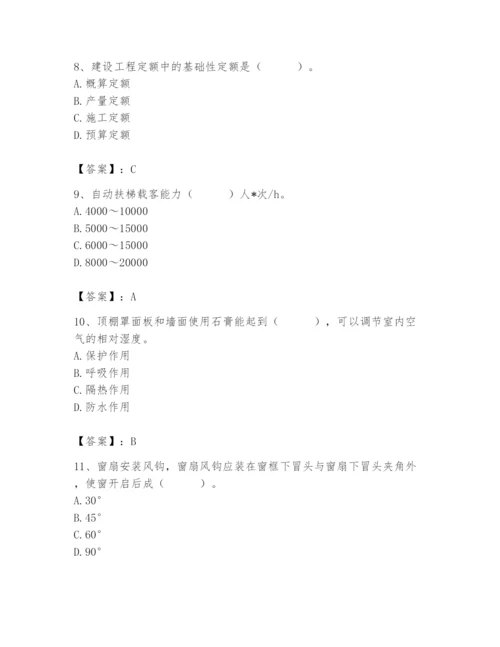 2024年施工员之装修施工基础知识题库附完整答案（全优）.docx