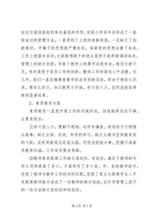 作风建设行政剖析材料 (3).docx