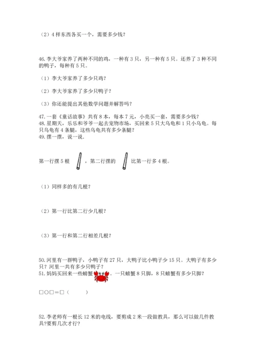 二年级上册数学应用题100道（精选题）word版.docx