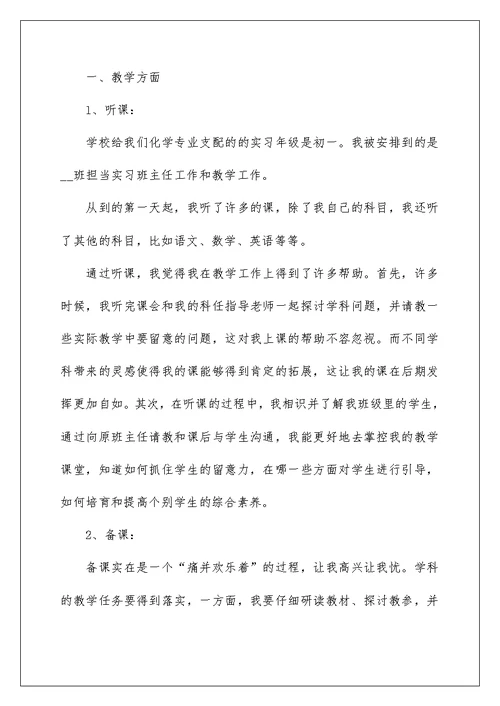 2022师范生顶岗实习报告范文