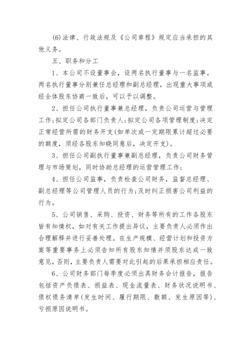2023股东入股合作协议书.docx
