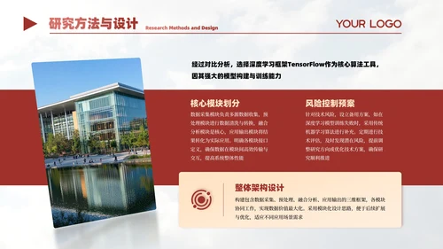 红色简约风通用毕业答辩PPT模板