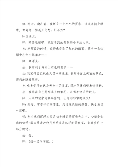 皎皎空中孤月轮教学设计