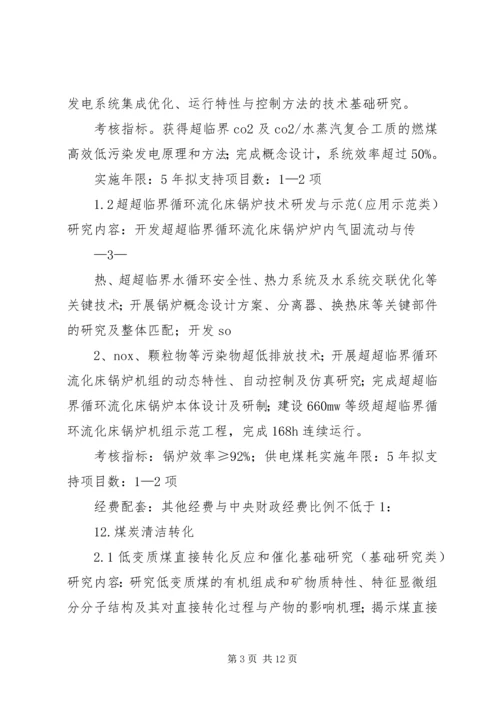 煤炭清洁高效利用行动计划(XX年XX年).docx