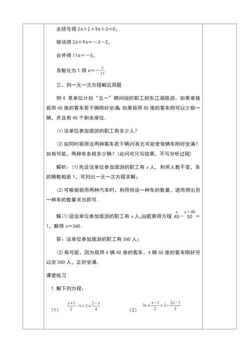 人教版七年级数学上册教学设计：3.2去分母解一元一次方程.docx