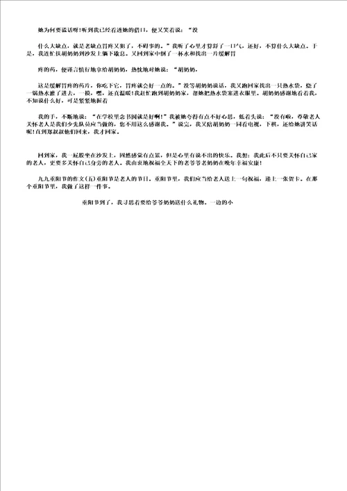 九九重阳节作文写作900字