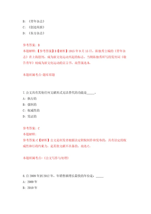 山东省枣庄市峄城区峄州中学招聘32名教师模拟考核试卷含答案9