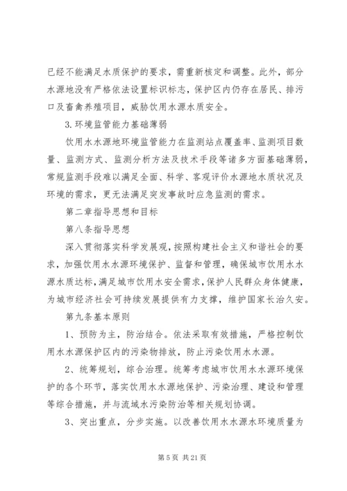 饮用水源地环保方案 (4).docx