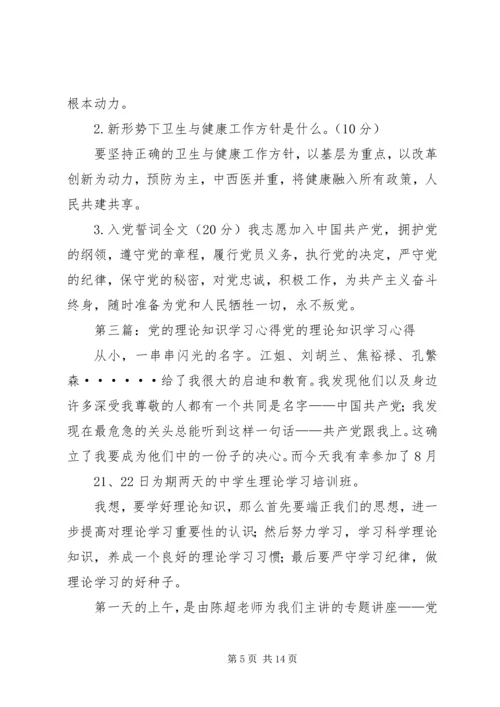 党的理论知识学习.docx