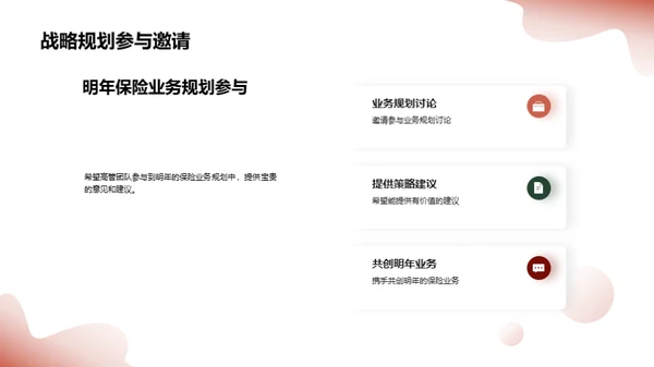 保险业务新篇章