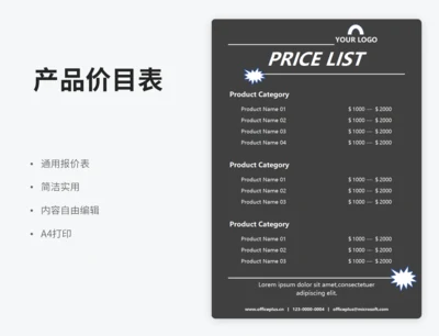 产品价目表
