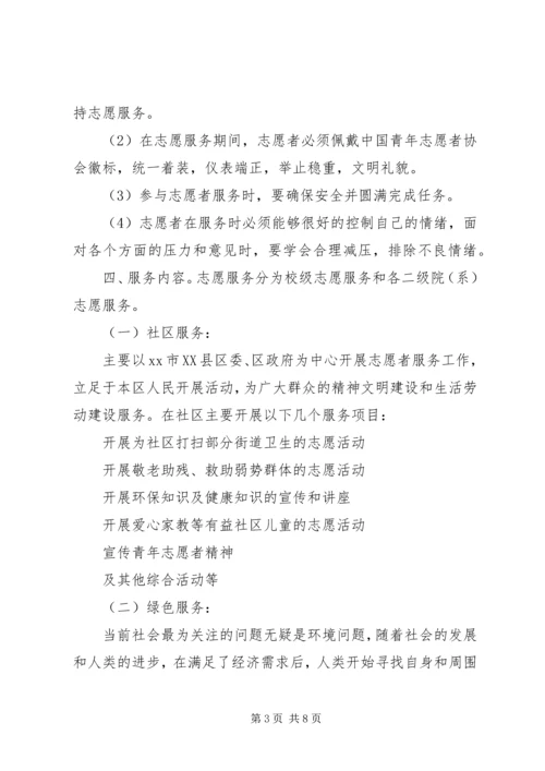 青年志愿者服务方案.docx