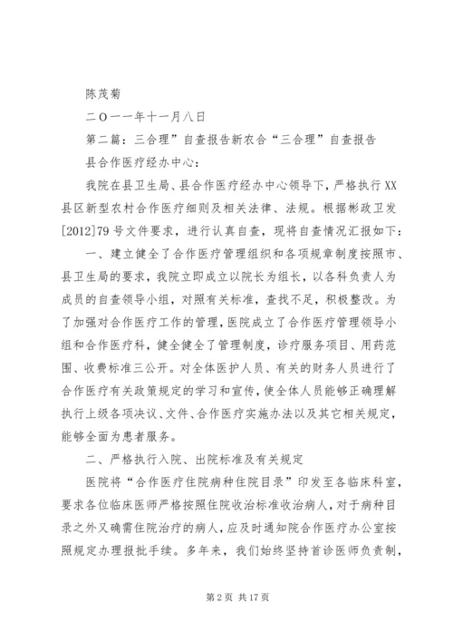 合理文化建设自查报告.docx