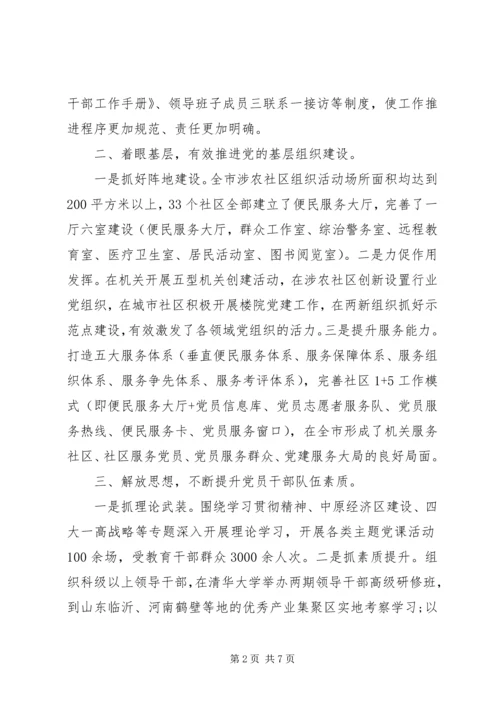 书记抓党建述职报告范文.docx