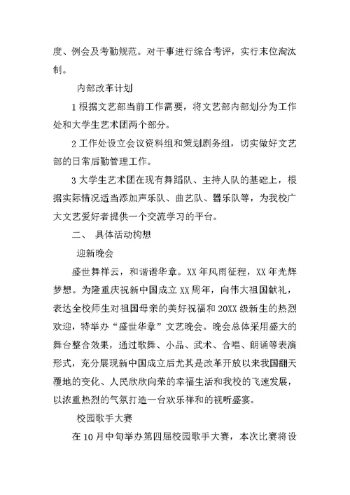 学生会部门工作计划范本