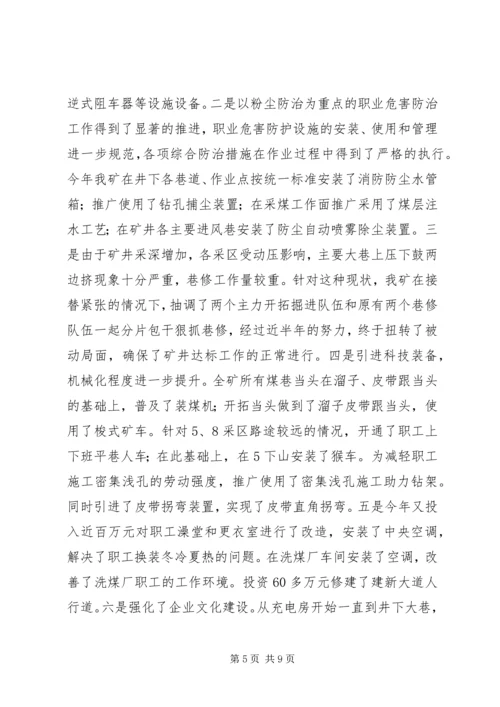 安全监察局来矿检查工作汇报材料.docx