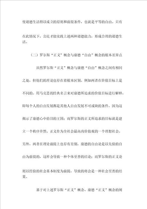 浅析罗尔斯的正义理论及其意义