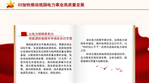 国家电网PPT能源安全新战略推动电力事业发展
