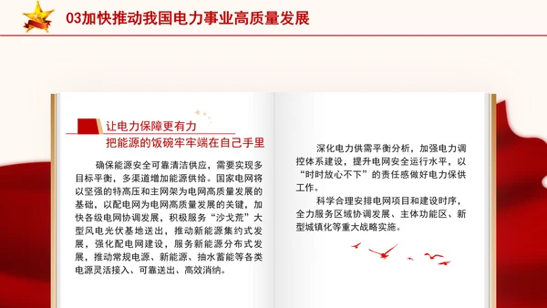 国家电网PPT能源安全新战略推动电力事业发展