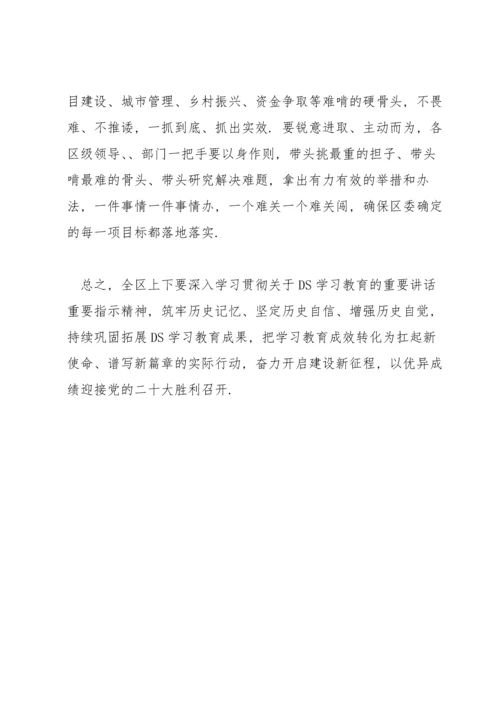 区委理论学习中心组党史学习教育专题民主生活会研讨材料.docx