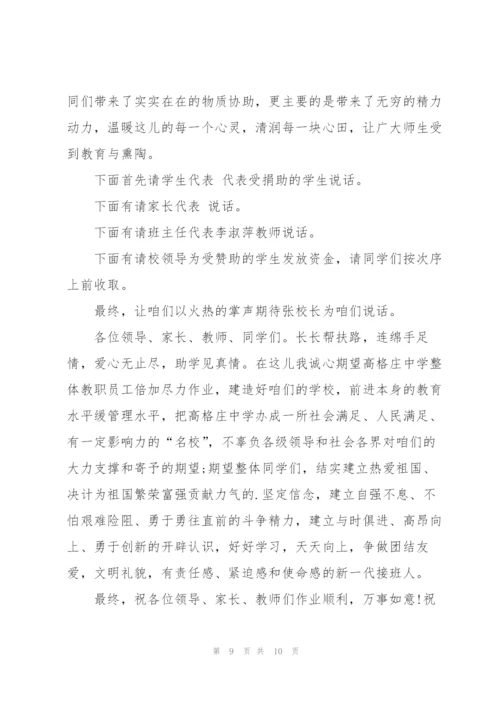 接受教育捐赠仪式开幕词开场白.docx