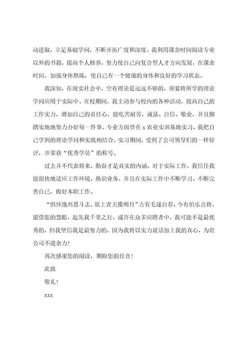 园艺专业求职自荐信7篇