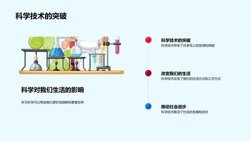 科学揭示自然PPT模板