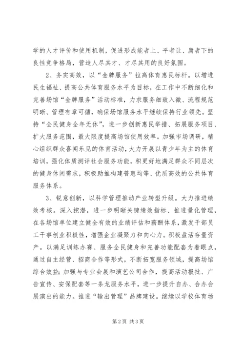 体管中心年度工作思路 (2).docx
