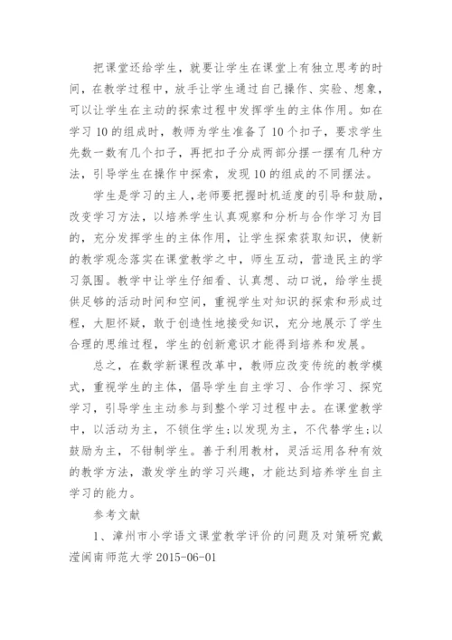 小学语文教学论文范文.docx
