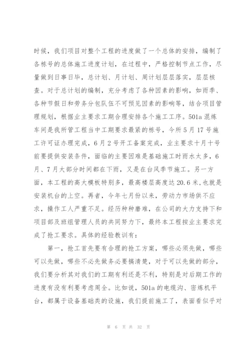 项目单位工作总结报告5篇.docx