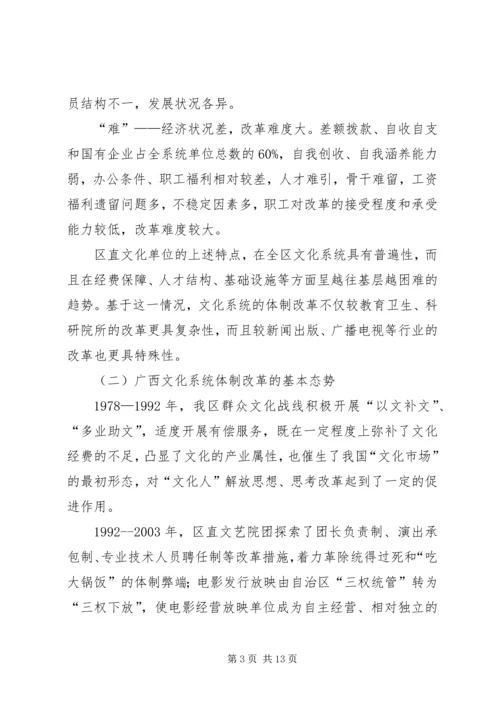 云南农垦深化体制改革调研报告.docx