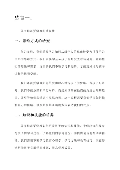 做父母需要学习的感言