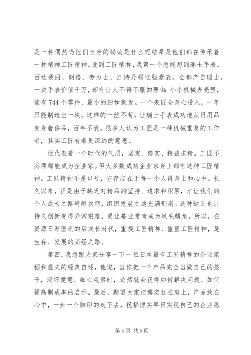 对工匠精神的理解-党课讲稿.docx