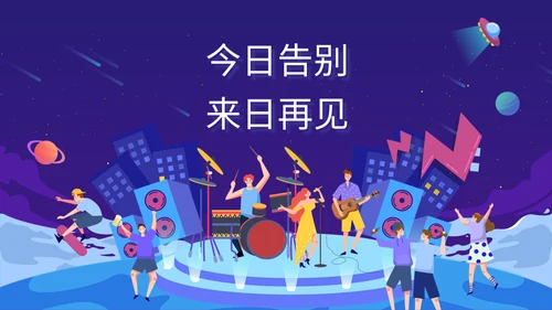 卡通风学院毕业晚会校院乐队音乐会通用PPT模板