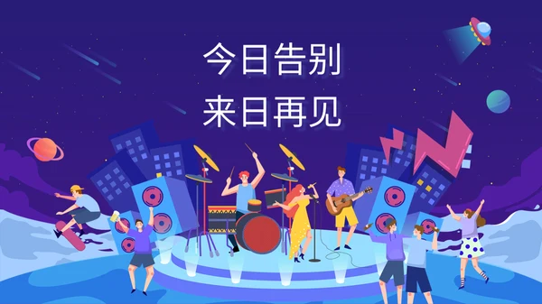 卡通风学院毕业晚会校院乐队音乐会通用PPT模板
