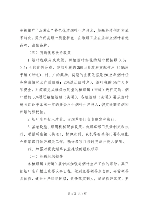 烟草农业建设安排意见.docx