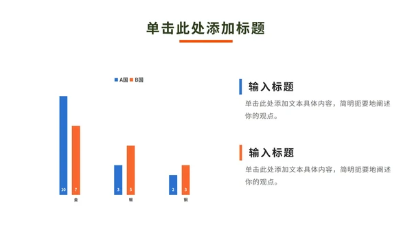 橙蓝撞色奥运运动员PPT模板